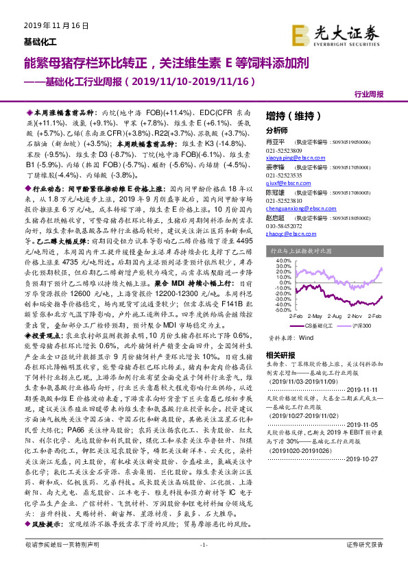 基础化工行业周报：能繁母猪存栏环比转正，关注维生素E等饲料添加剂