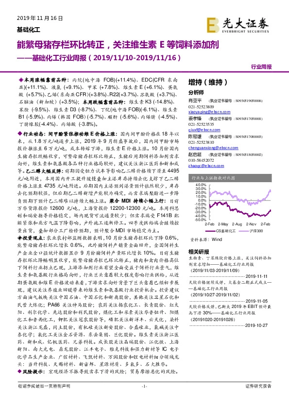 基础化工行业周报：能繁母猪存栏环比转正，关注维生素E等饲料添加剂