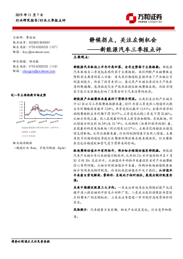 新能源汽车三季报点评：静候拐点，关注左侧机会