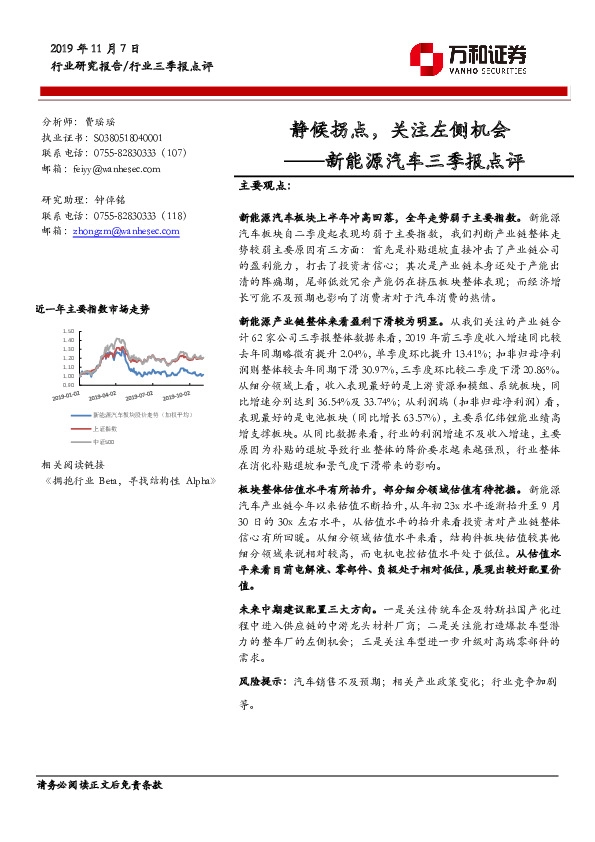 新能源汽车三季报点评：静候拐点，关注左侧机会
