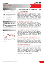 电力行业月报：火电估值历史新低，电价预期或过于悲观