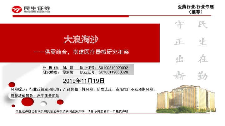 医药行业专题：供需结合，搭建医疗器械研究框架-大浪淘沙