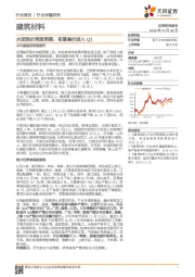 建筑材料行业专题研究：水泥涨价再超预期，有望高价进入Q1