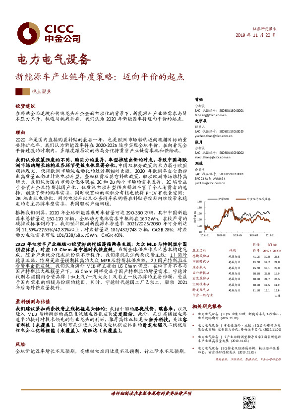 新能源车产业链年度策略：迈向平价的起点