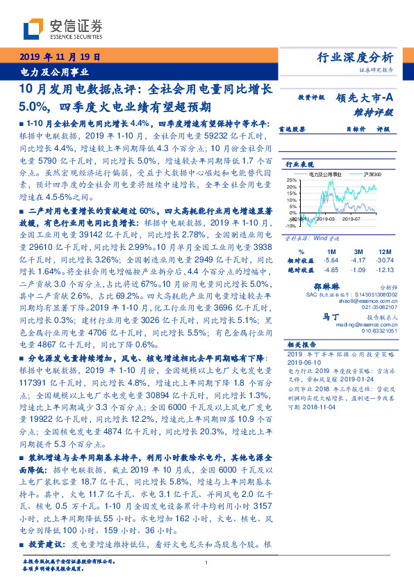 10月发用电数据点评： 全社会用电量同比增长5.0%，四季度火电业绩有望超预期