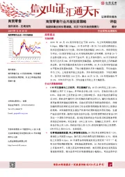 商贸零售行业月度投资策略：短期因素压制社零增速，关注下沉市场消费潜力