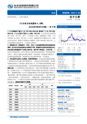 电新组行业周报——第44期：10月动力电池装机4.1GWh