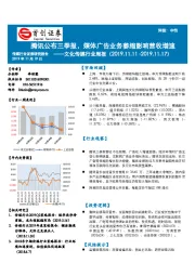 文化传媒行业周报：腾讯公布三季报，媒体广告业务萎缩影响营收增速