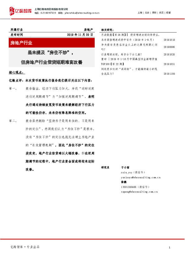 房地产行业：虽未提及“房住不炒”，但房地产行业信贷短期难言改善