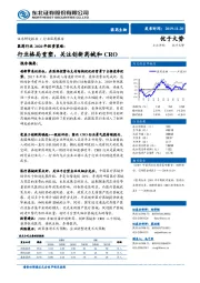 医药行业2020年投资策略：行业格局重塑，关注创新药械和CRO