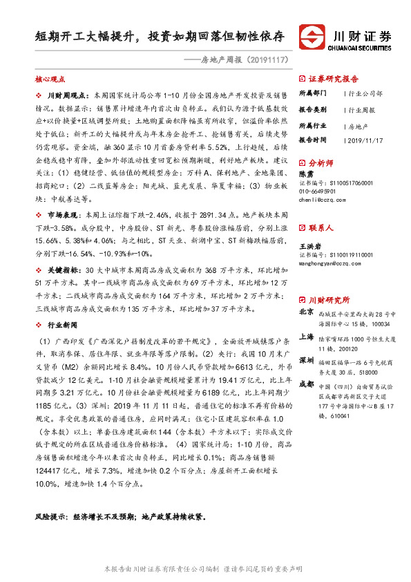 房地产周报：短期开工大幅提升，投资如期回落但韧性依存