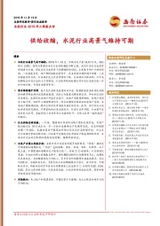 水泥行业2019年三季报点评：供给收缩，水泥行业高景气维持可期