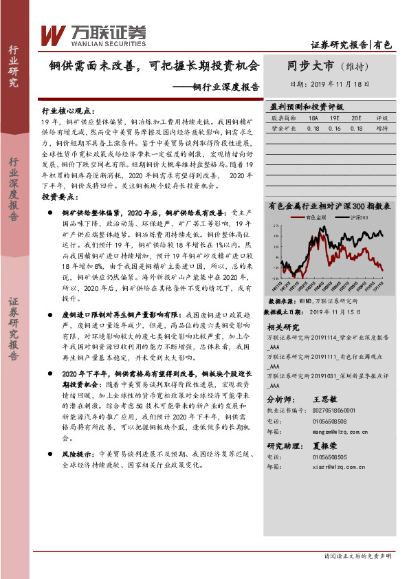 铜行业深度报告：铜供需面未改善，可把握长期投资机会