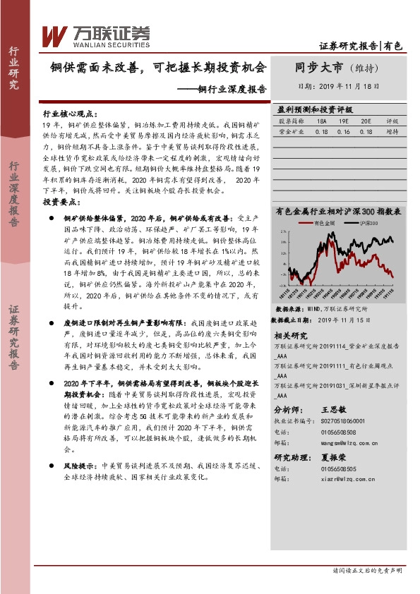 铜行业深度报告：铜供需面未改善，可把握长期投资机会