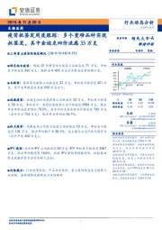 疫苗批签发周度跟踪:多个重磅品种实现批签发,其中金迪克四价流感33万支