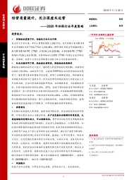 2020年环保行业年度策略：经营质量提升，关注固废及运营