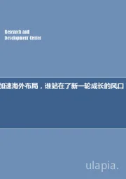 化工行业：中国轮胎企业加速海外布局，谁站在了新一轮成长的风口？