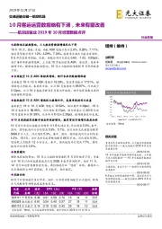 航空运输业2019年10月经营数据点评：10月客运运营数据略有下滑，未来有望改善