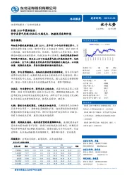 社服2020年策略报告：坚守高景气免税/化妆品/火锅龙头，把握酒店底部价值