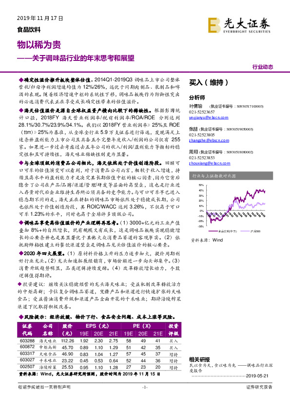 关于调味品行业的年末思考和展望：物以稀为贵