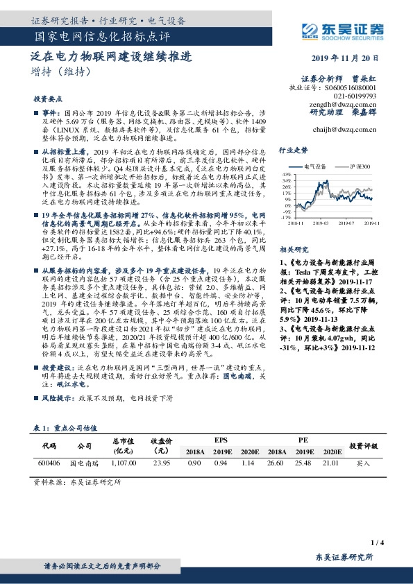 国家电网信息化招标点评：泛在电力物联网建设继续推进