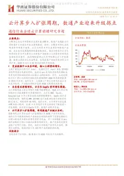 通信行业全球云计算前瞻研究专题：云计算步入扩张周期，数通产业迎来升级拐点