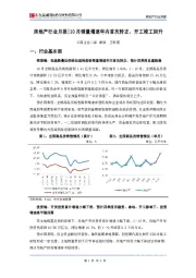 房地产行业月报：10月销量增速年内首次转正，开工竣工回升