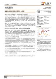 建筑装饰行业专题研究：基建类专项债究竟对接了什么项目？