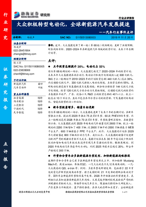 汽车行业事件点评：大众积极转型电动化，全球新能源汽车发展提速