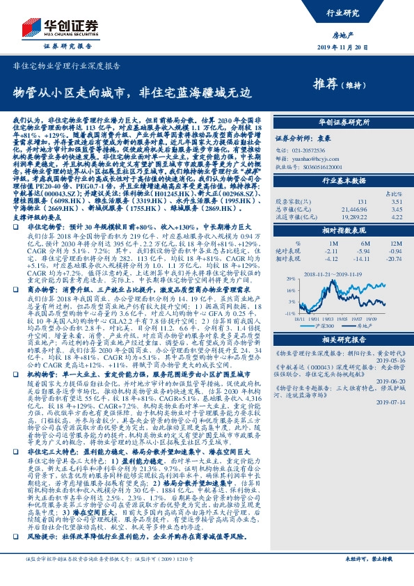 非住宅物业管理行业深度报告：物管从小区走向城市，非住宅蓝海疆域无边