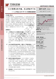 上市险企2019年10月保费数据跟踪：10月保费总体平稳，关注寿险开门红