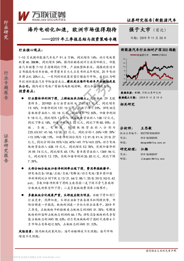 新能源汽车：2019年三季报总结与投资策略专题：海外电动化加速，欧洲市场值得期待