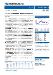 商贸零售行业2020年度投资策略：消费分级下需求的挖掘与拦截