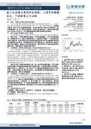 国防军工行业2020年度策略：基于业务模式重构研究框架：上游寻找稳健龙头，下游看重公司治理