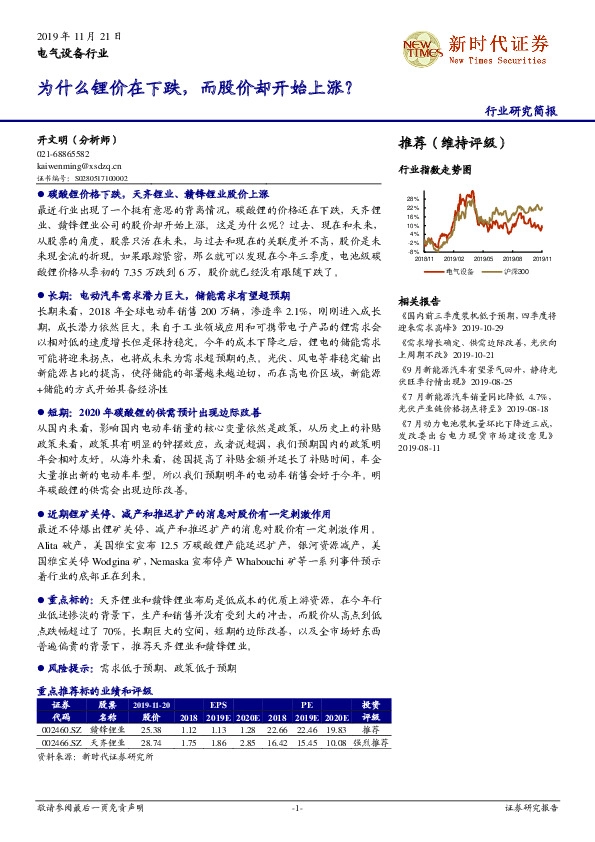 电气设备行业：为什么锂价在下跌，而股价却开始上涨？