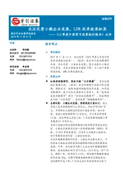 银行行业：《三季度中国货币政策执行报告》点评-关注民营小微企业发展，LPR改革效果初显