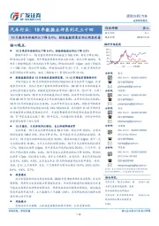 汽车行业：19年数据点评系列之三十四：10月乘用车终端同比下降6.4%，剔除基数因素后环比明显改善