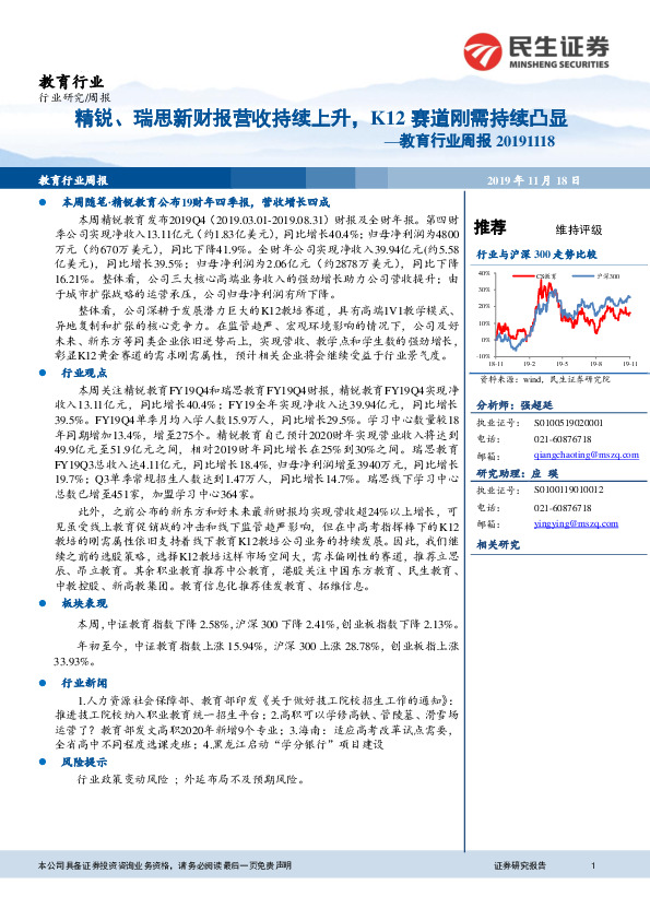 教育行业周报：精锐、瑞思新财报营收持续上升，K12赛道刚需持续凸显