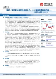 教育行业周报：精锐、瑞思新财报营收持续上升，K12赛道刚需持续凸显