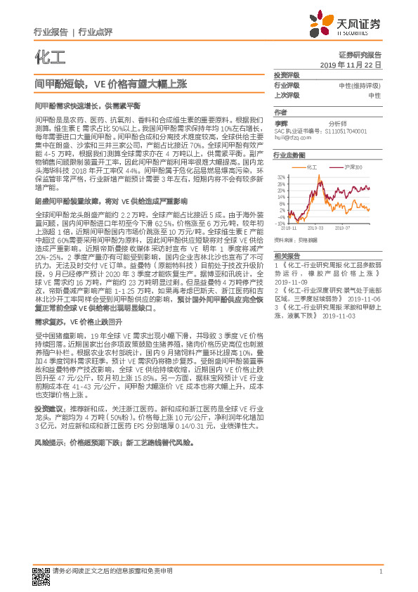 化工行业点评：间甲酚短缺，VE价格有望大幅上涨