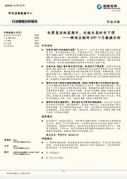 移动互联网APP十月数据分析：电商类活跃度提升，泛娱乐类时长下滑