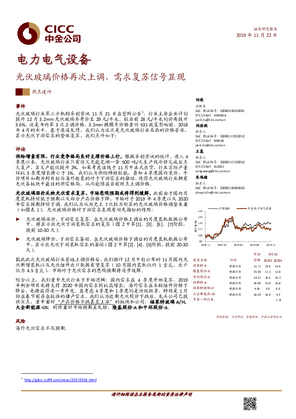 电力电气设备：光伏玻璃价格再次上调，需求复苏信号显现