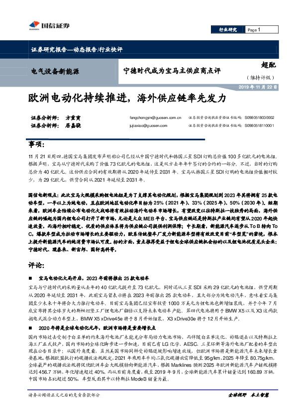 宁德时代成为宝马主供应商点评：欧洲电动化持续推进，海外供应链率先发力