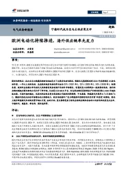 宁德时代成为宝马主供应商点评：欧洲电动化持续推进，海外供应链率先发力