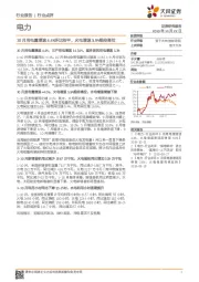 电力：10月用电量增速4.4%环比持平，火电增速5.9%维持高位