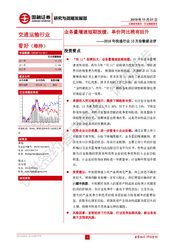 2019年快递行业10月份数据点评：业务量增速短期放缓，单价同比稍有回升