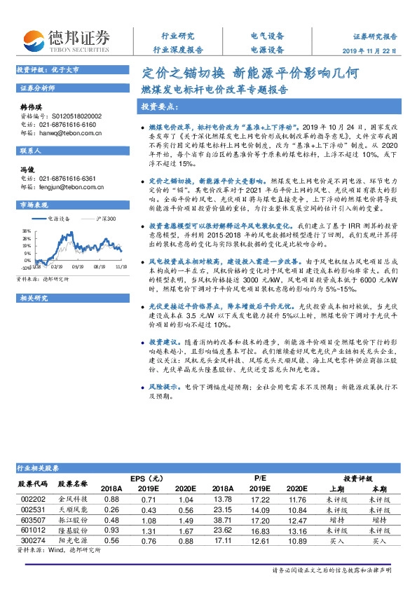 燃煤发电标杆电价改革专题报告：定价之锚切换 新能源平价影响几何