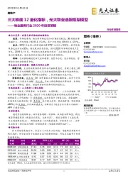 物业服务行业2020年投资策略:三大维度12量化指标,光大物业选股框架模型