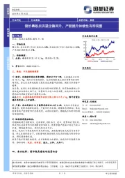 食品饮料行业周报：猪价暴跌后有望企稳回升，产能提升持续性有待观察