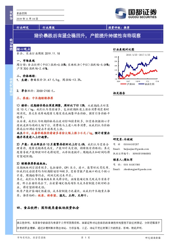 食品饮料行业周报：猪价暴跌后有望企稳回升，产能提升持续性有待观察